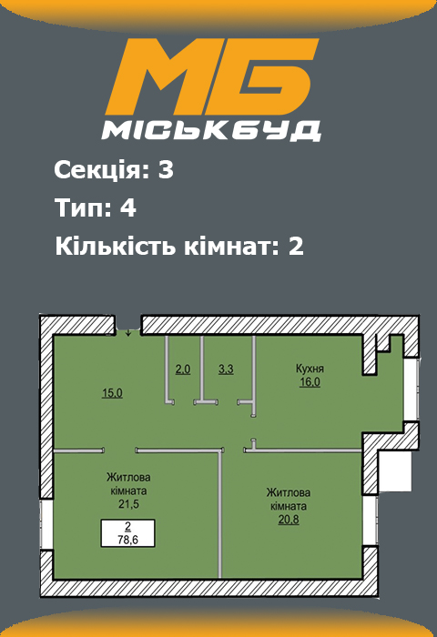 Планування двокімнатної квартири 8 тип