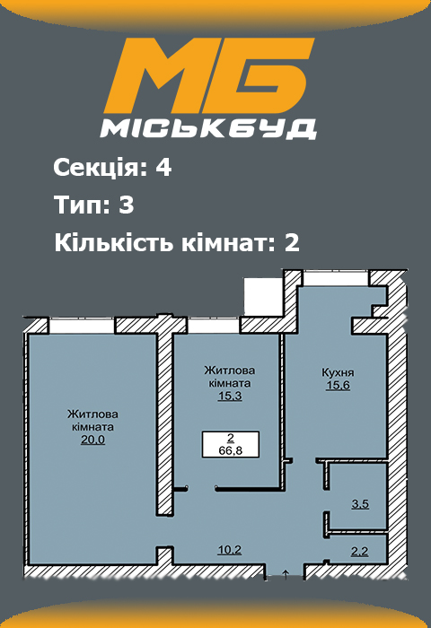 Планування двокімнатної квартири 11 тип