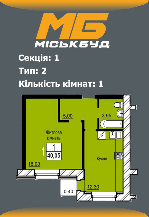 Планування однокімнатної квартири 2 тип