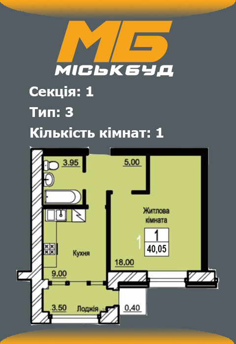 Планування однокімнатної квартири 3 тип