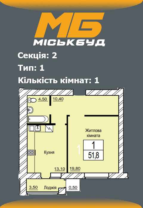 Планування однокімнатної квартири 4 тип