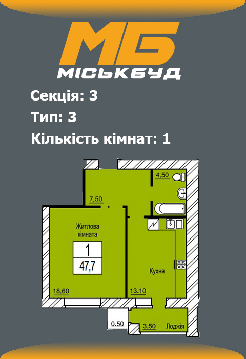 Планування однокімнатної квартири 8 тип