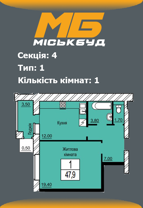 Планування однокімнатної квартири 12 тип