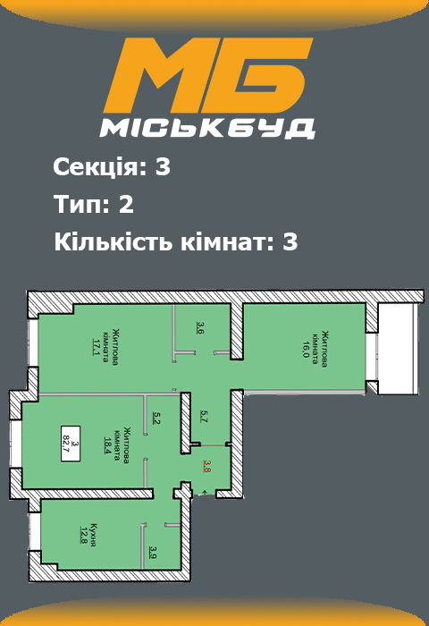 Планування трикімнатної квартири 5 тип