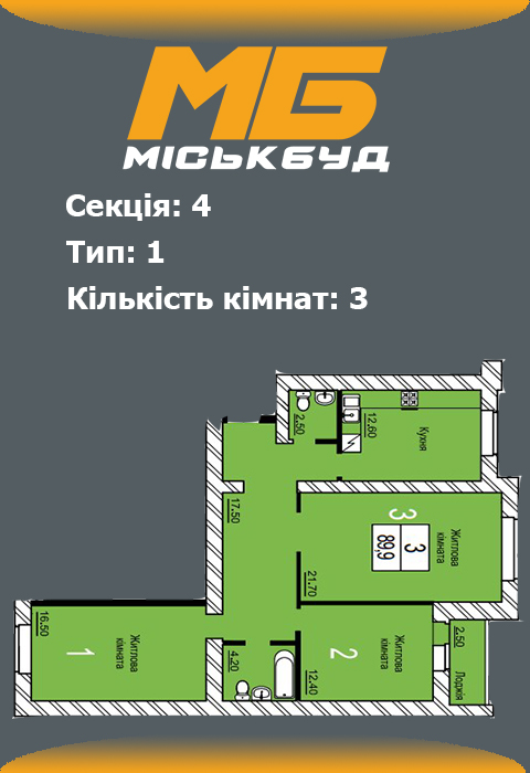 Планування трикімнатної квартири 6 тип