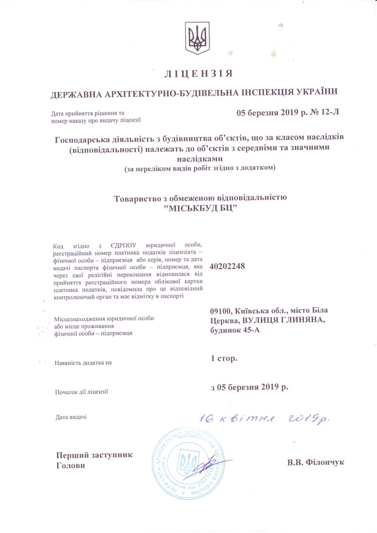 Скан ліцензії на будівництво