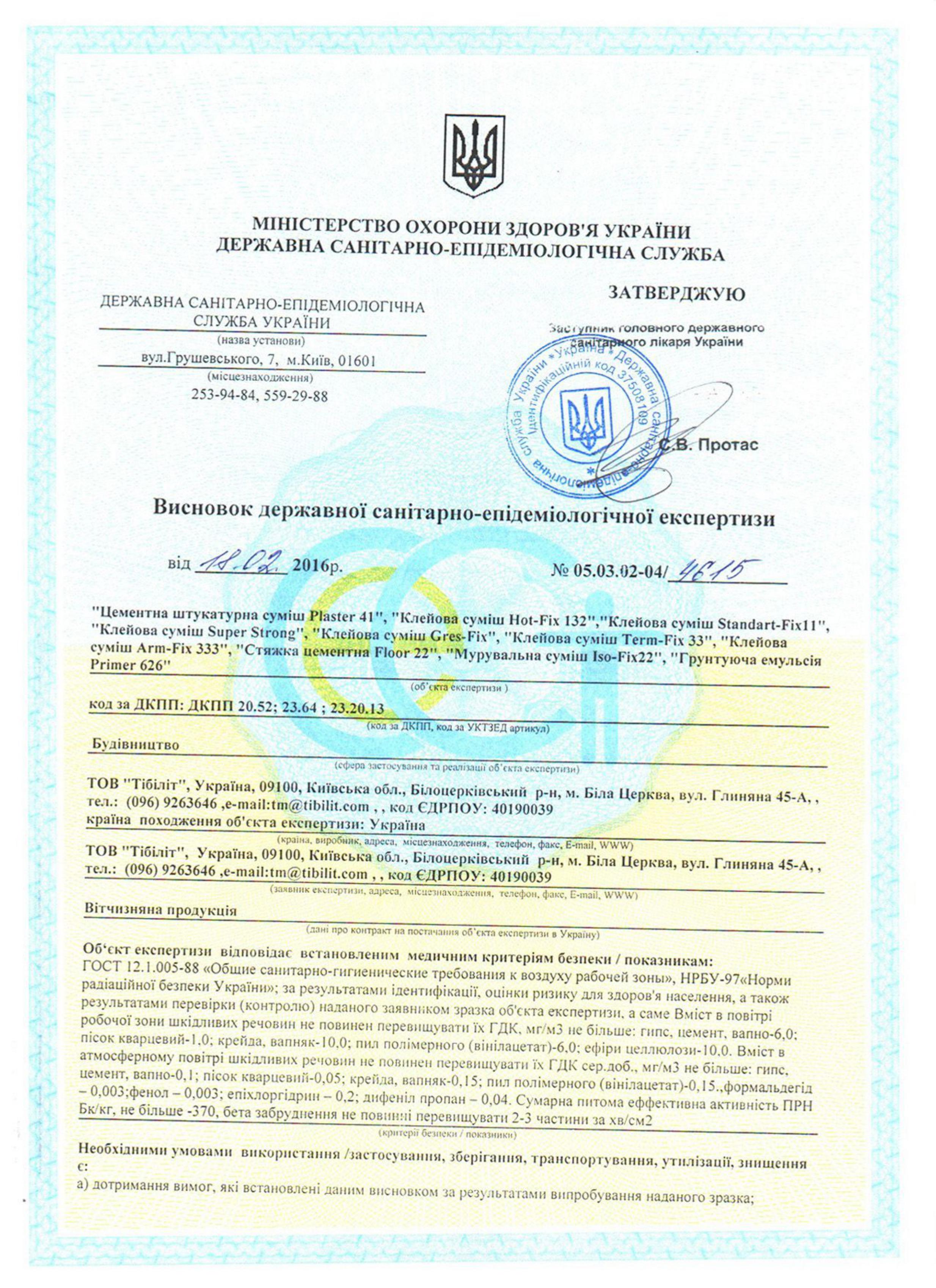 Скан висновку санітарно-епідеміологічної експертизи перша сторінка