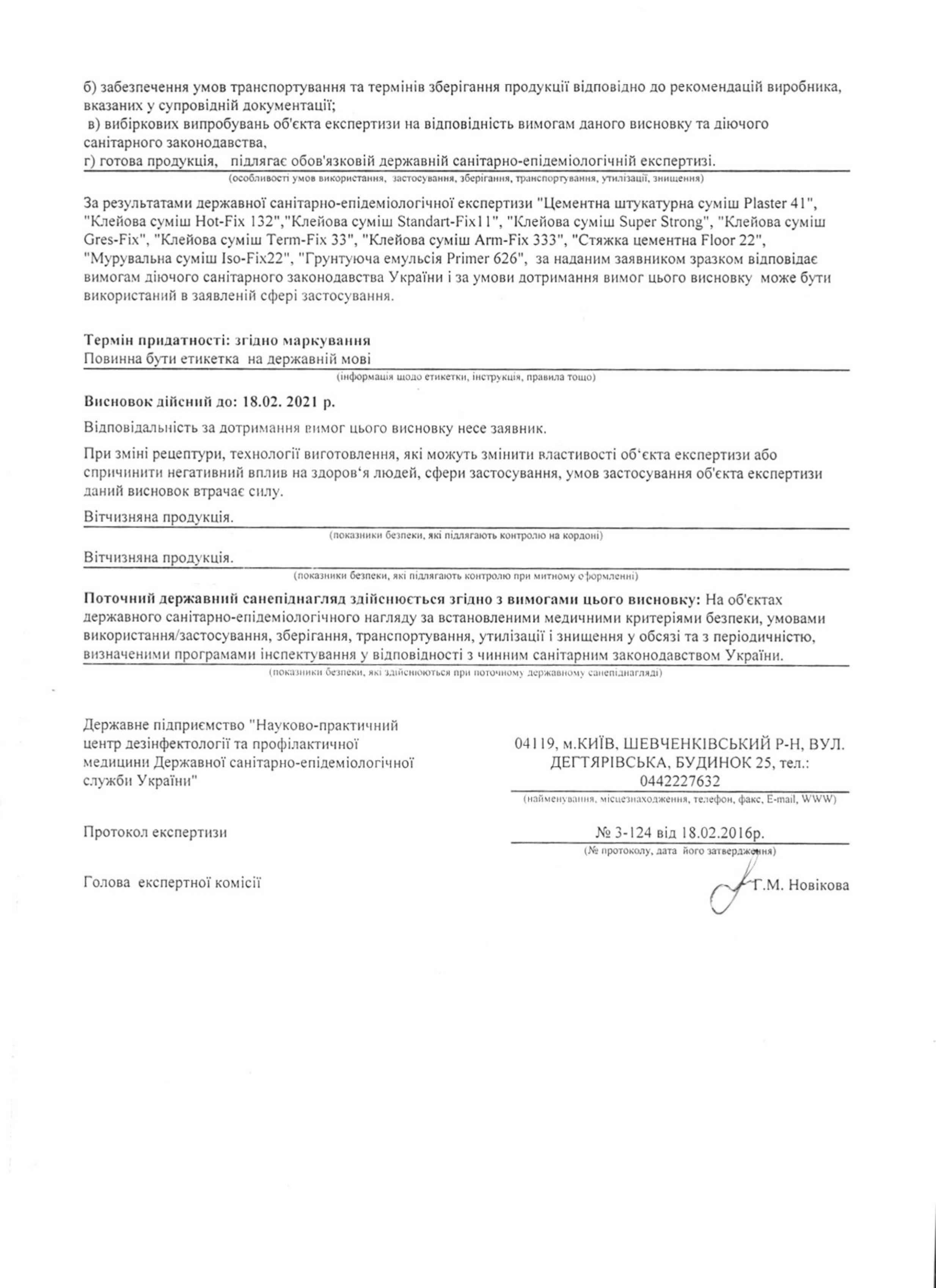 Скан висновку санітарно-епідеміологічної експертизи друга сторінка
