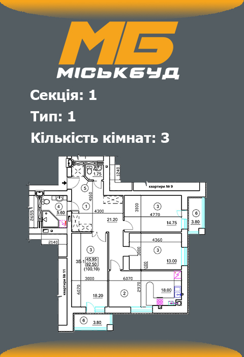 Планування трикімнатної квартири 1 тип